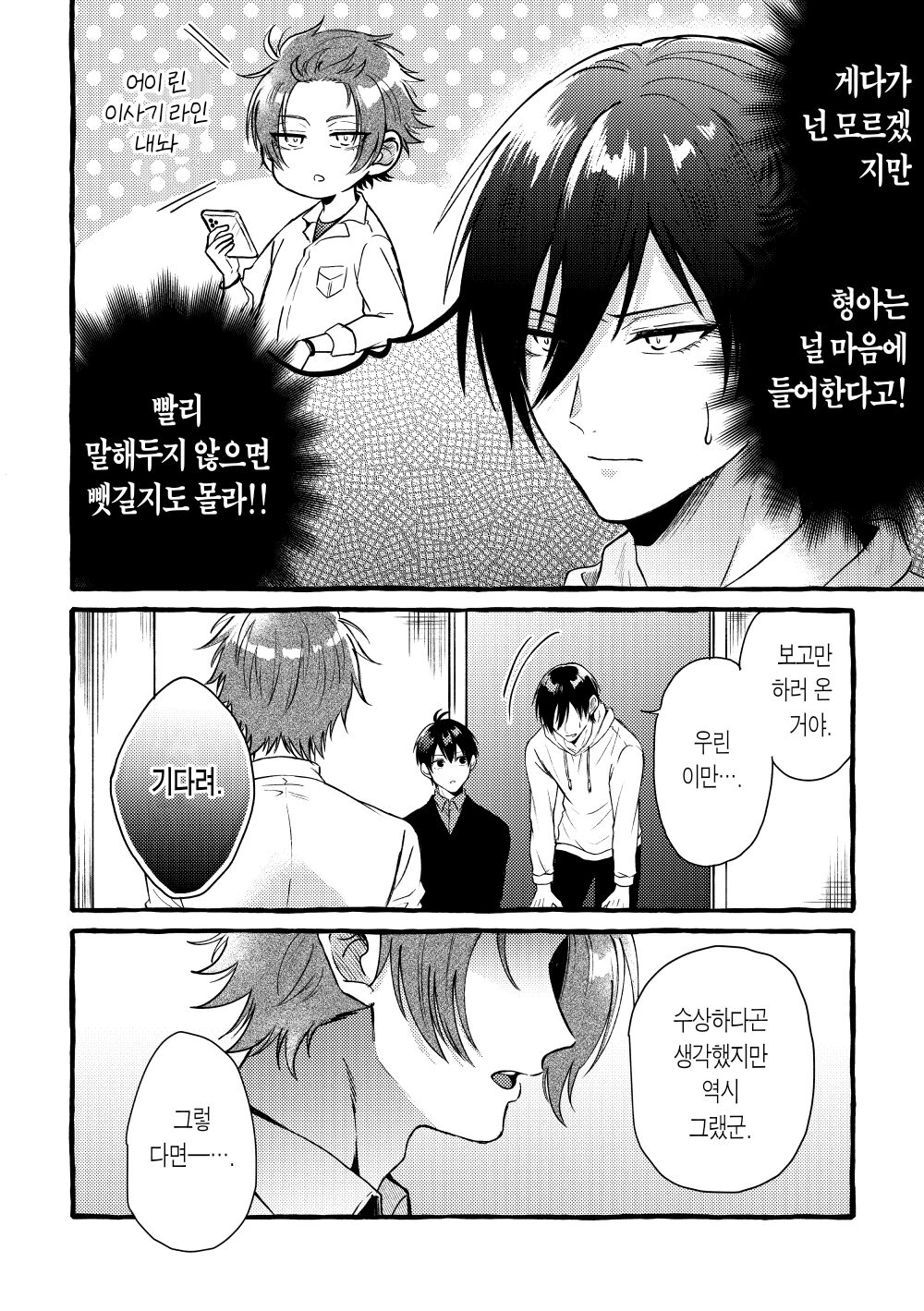 Sannin Kousai!| 3인 교제! page 4 full