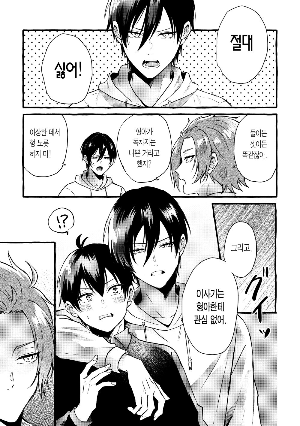 Sannin Kousai!| 3인 교제! page 6 full