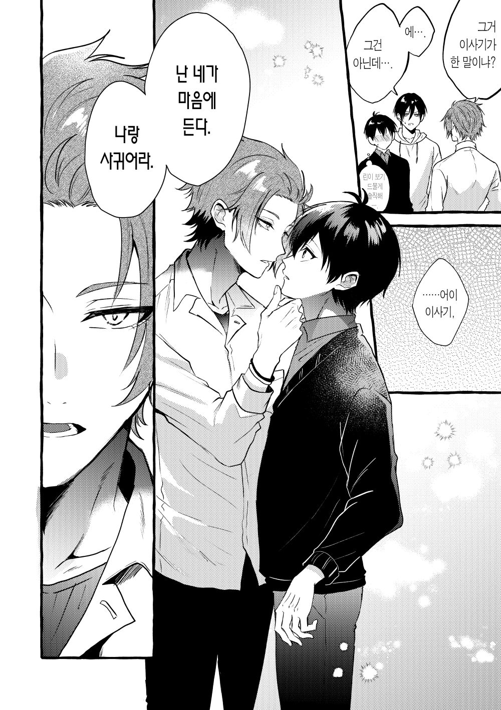 Sannin Kousai!| 3인 교제! page 7 full