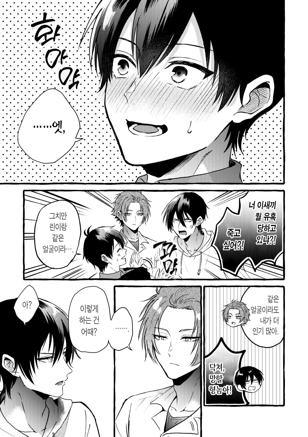 Sannin Kousai!| 3인 교제! page 8 full