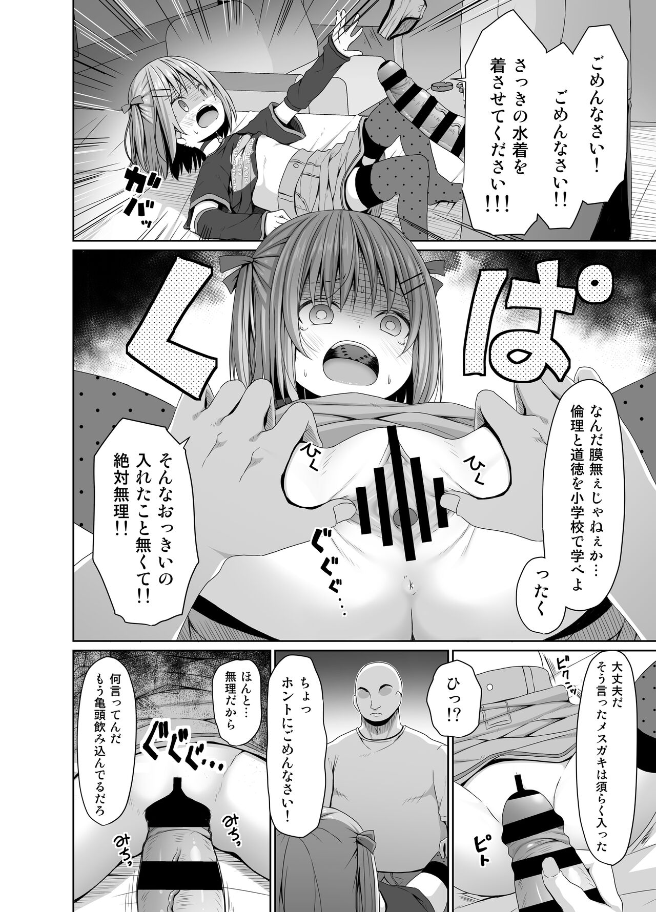 JS wa Okane Hoshisa ni Micro Bikini o Kiserareta page 9 full