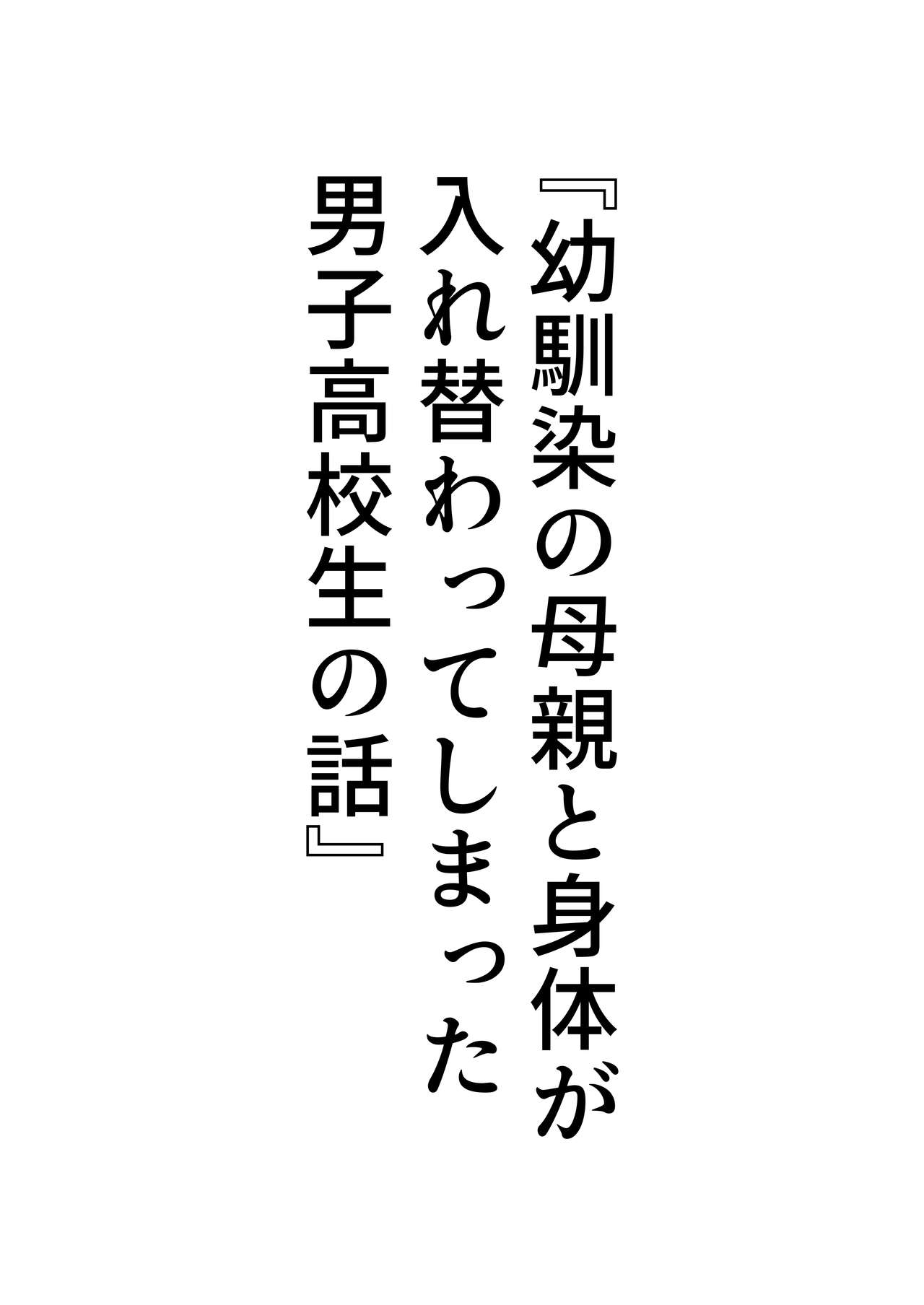 Nyotaika Irekawari Sakuhin Tanpenshuu page 2 full