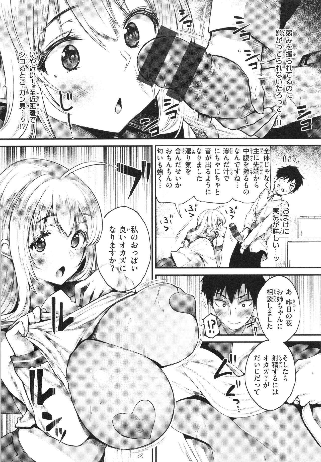 Oshiego to Shika Tsukiawanai page 10 full