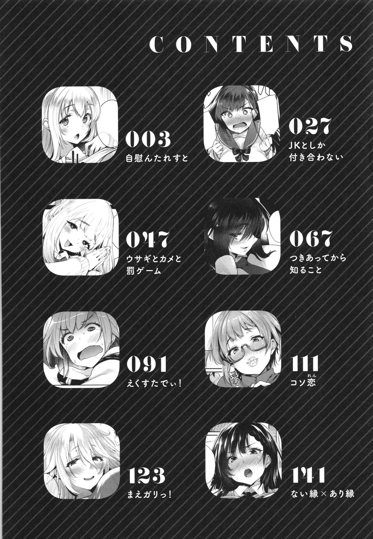 Oshiego to Shika Tsukiawanai page 4 full
