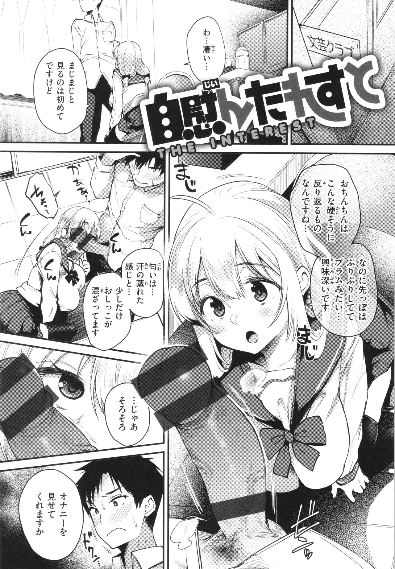 Oshiego to Shika Tsukiawanai page 5 full