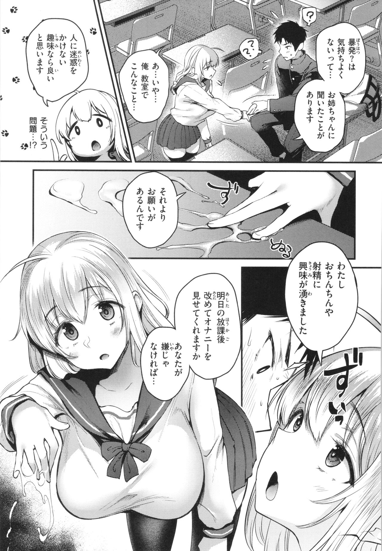 Oshiego to Shika Tsukiawanai page 9 full