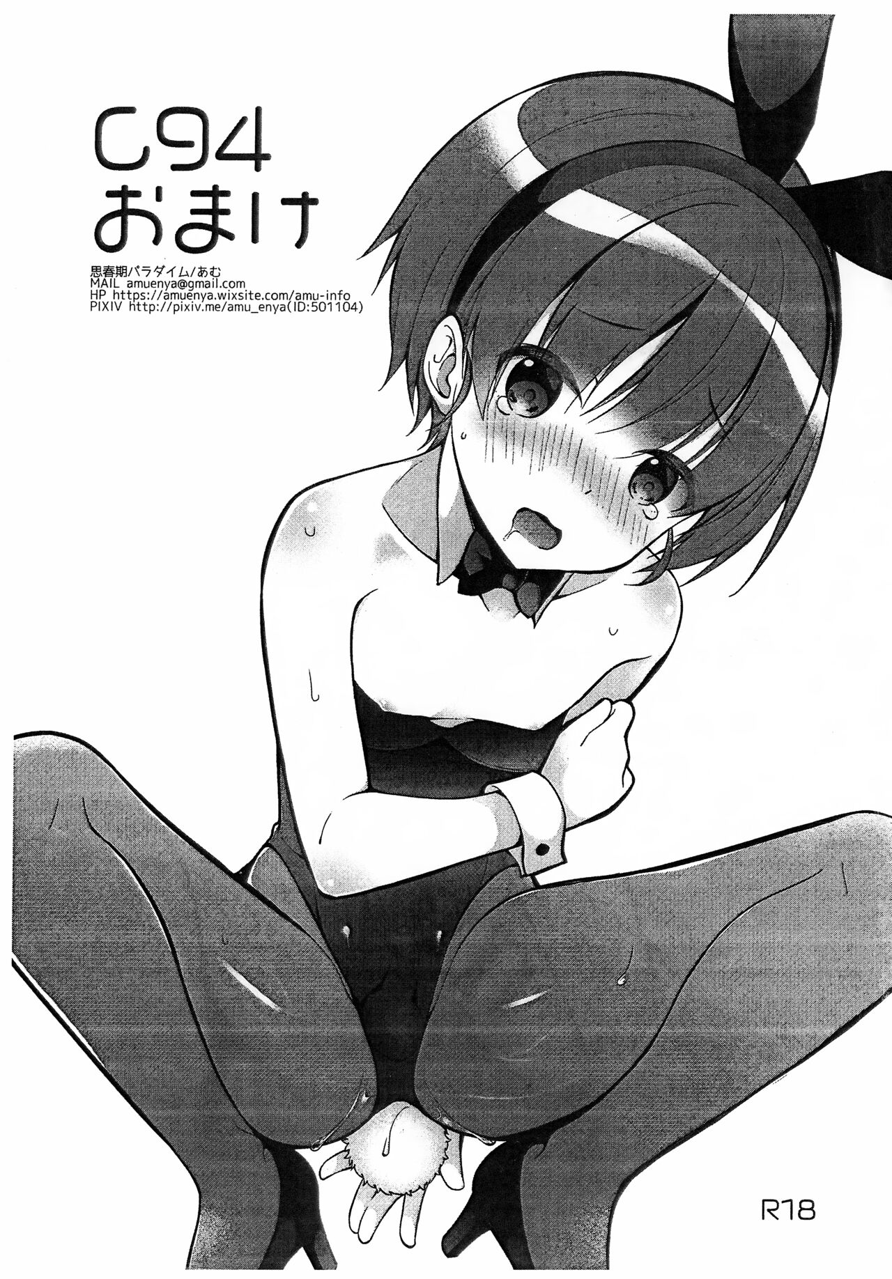 C94 Omake page 1 full