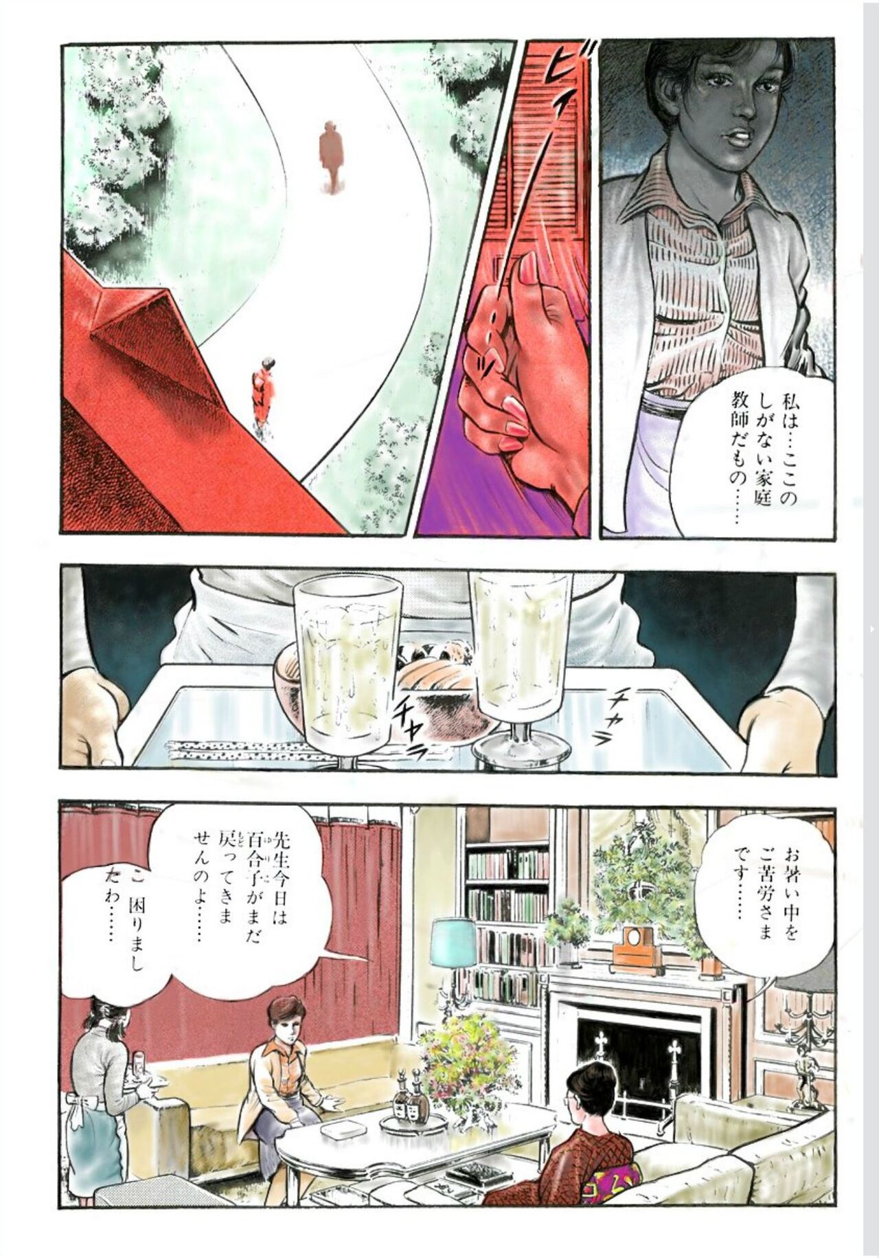 Adultery Teacher page 3 full