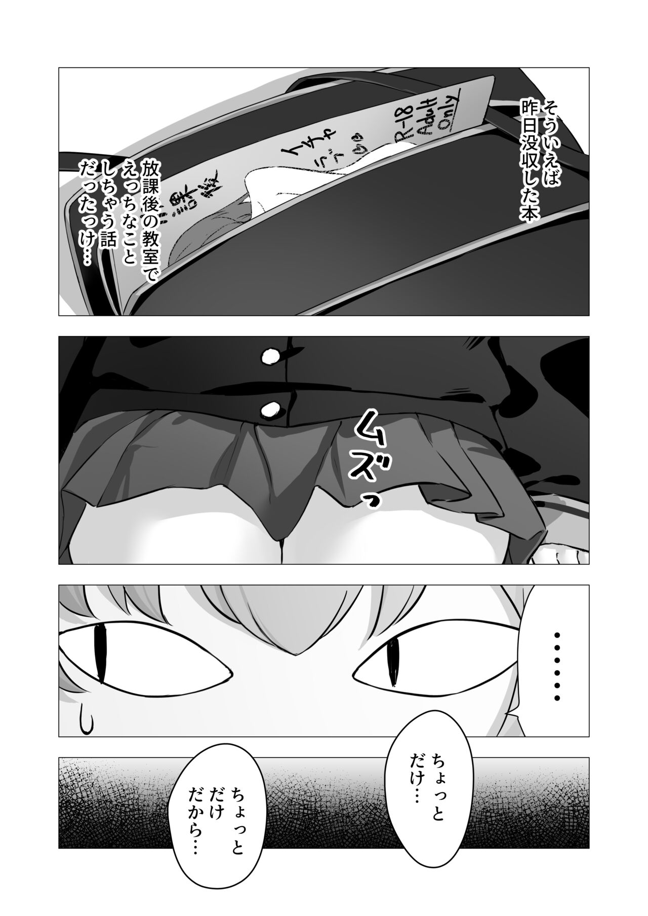 Koharu to Himitsu no Hoshuu page 4 full