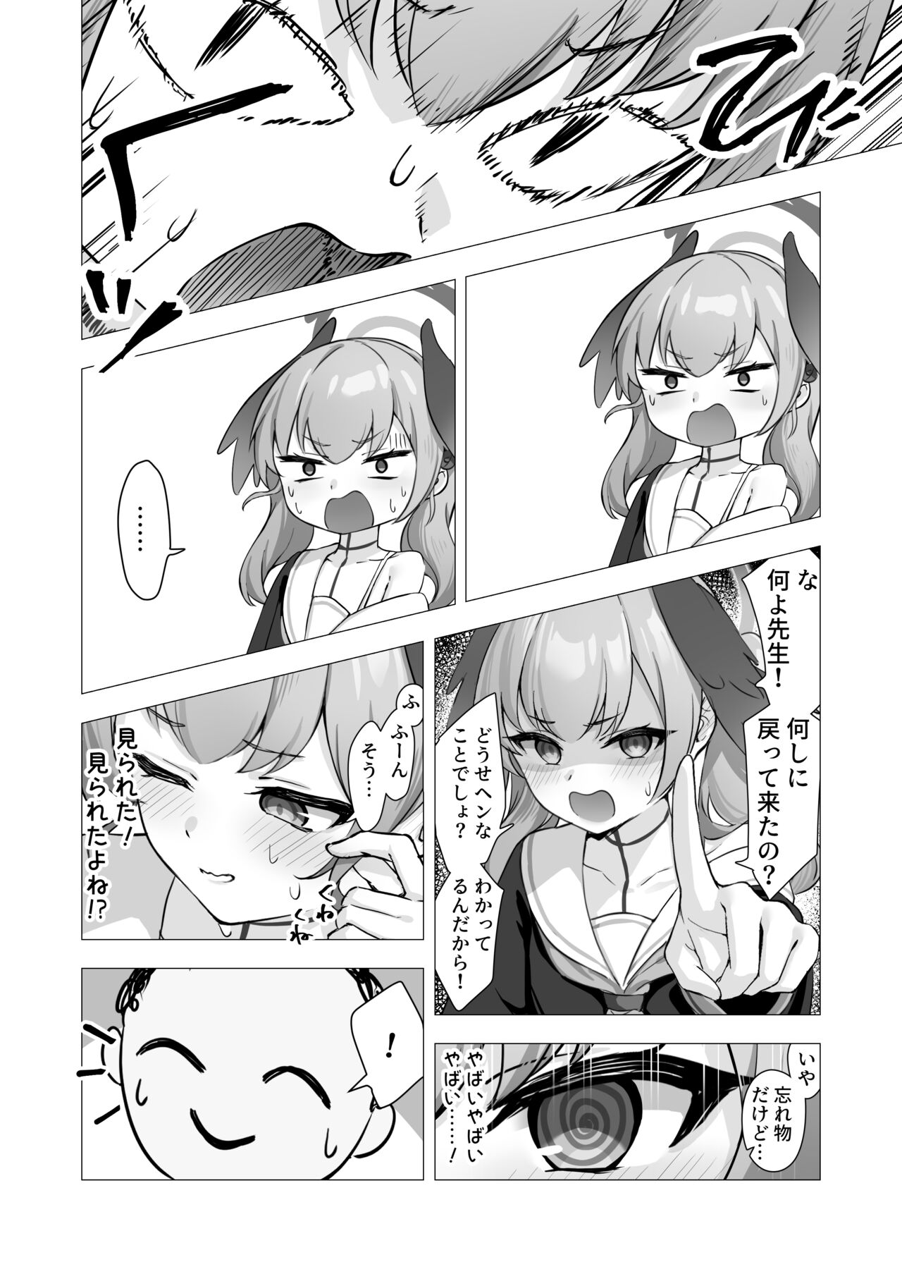 Koharu to Himitsu no Hoshuu page 9 full