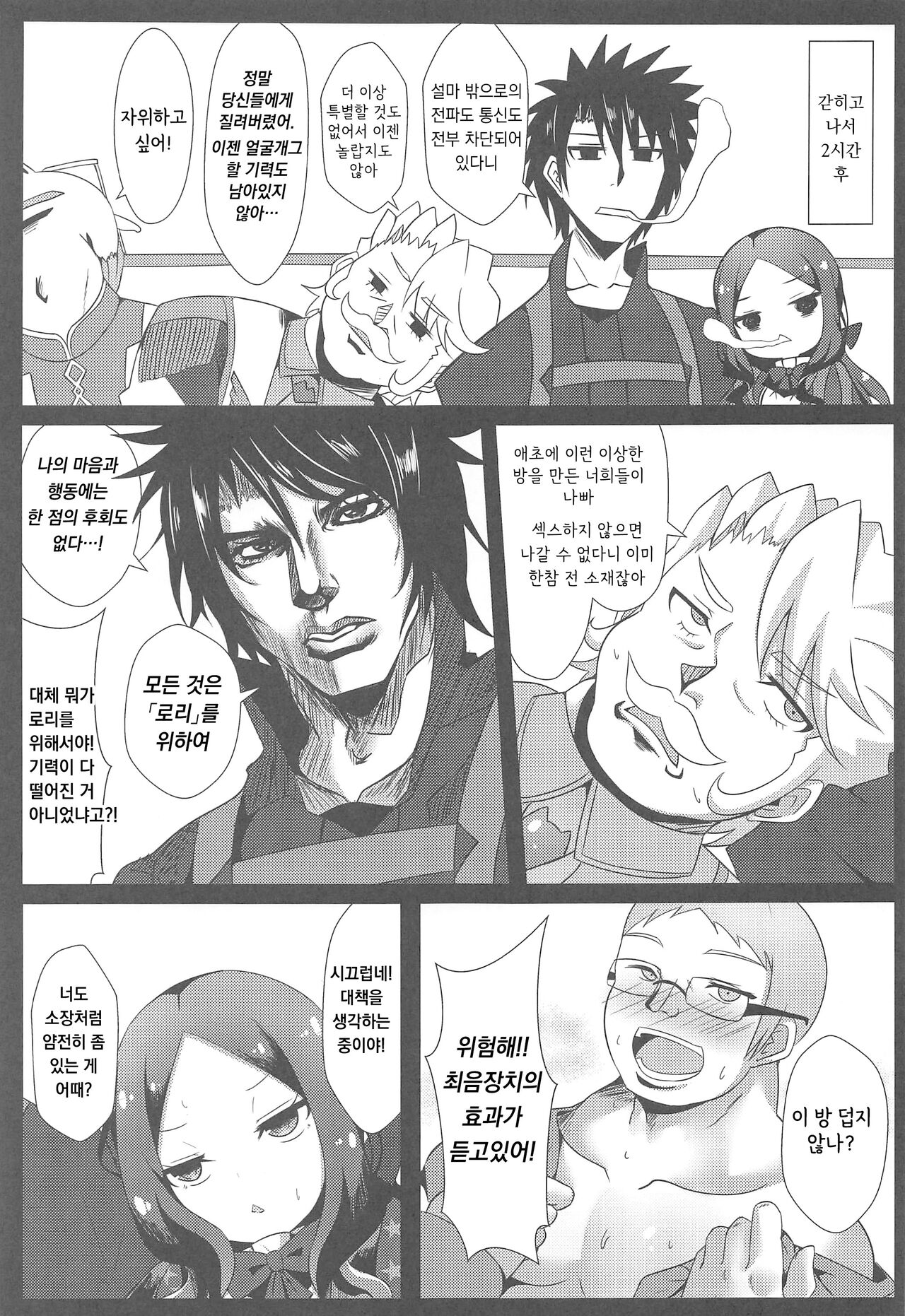 Chotto Iyarashiin dakedo Da Vinci no Odeko o Mita Toki Ore wa Kakin Shita!! | 조금 부끄럽지만 다빈치의 이마를 보고 나는 과금했다!! page 5 full