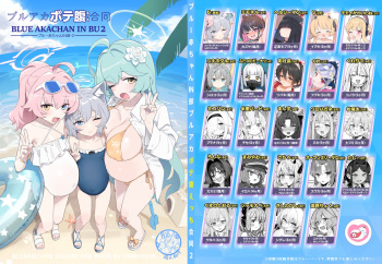 Blue Aka-chan IN Bu 2 cover
