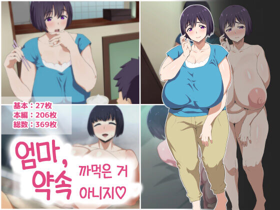 Kaa-san, Yakusoku Wasuretenai yo ne | 엄마, 약속 까먹은 거 아니지♡ page 1 full