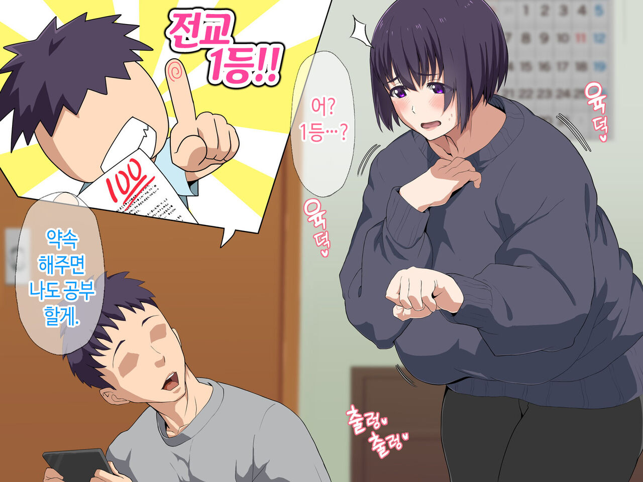 Kaa-san, Yakusoku Wasuretenai yo ne | 엄마, 약속 까먹은 거 아니지♡ page 10 full