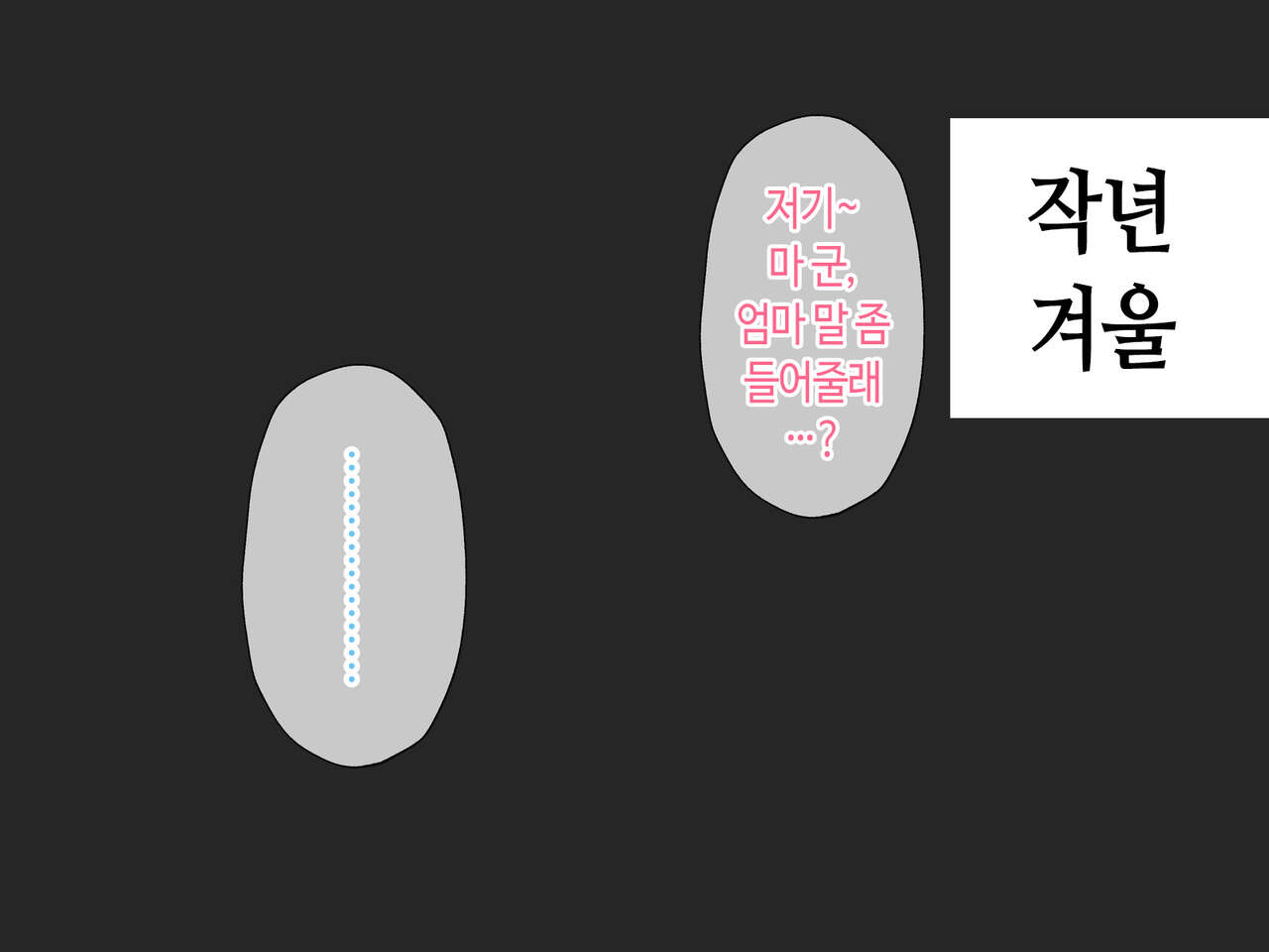 Kaa-san, Yakusoku Wasuretenai yo ne | 엄마, 약속 까먹은 거 아니지♡ page 2 full