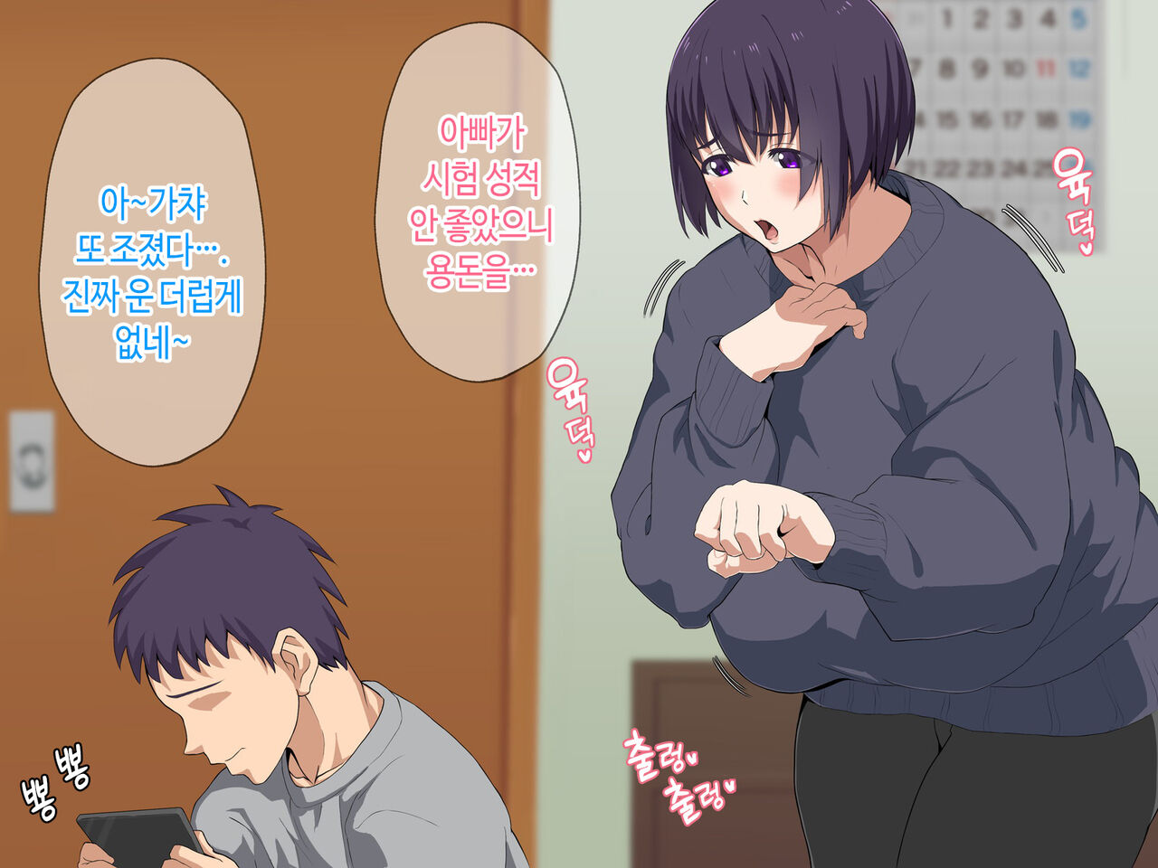 Kaa-san, Yakusoku Wasuretenai yo ne | 엄마, 약속 까먹은 거 아니지♡ page 3 full