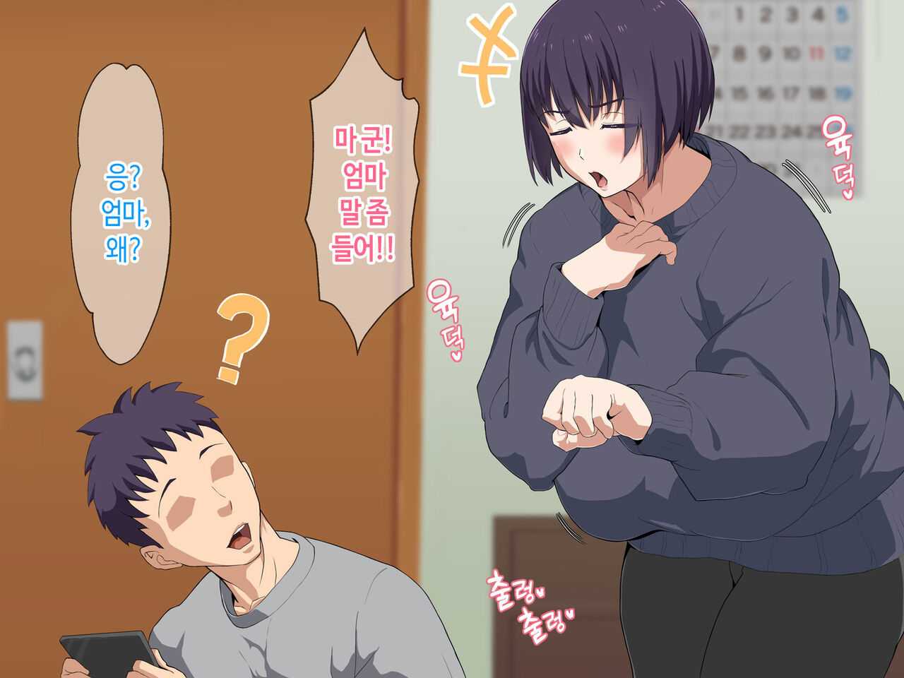 Kaa-san, Yakusoku Wasuretenai yo ne | 엄마, 약속 까먹은 거 아니지♡ page 4 full