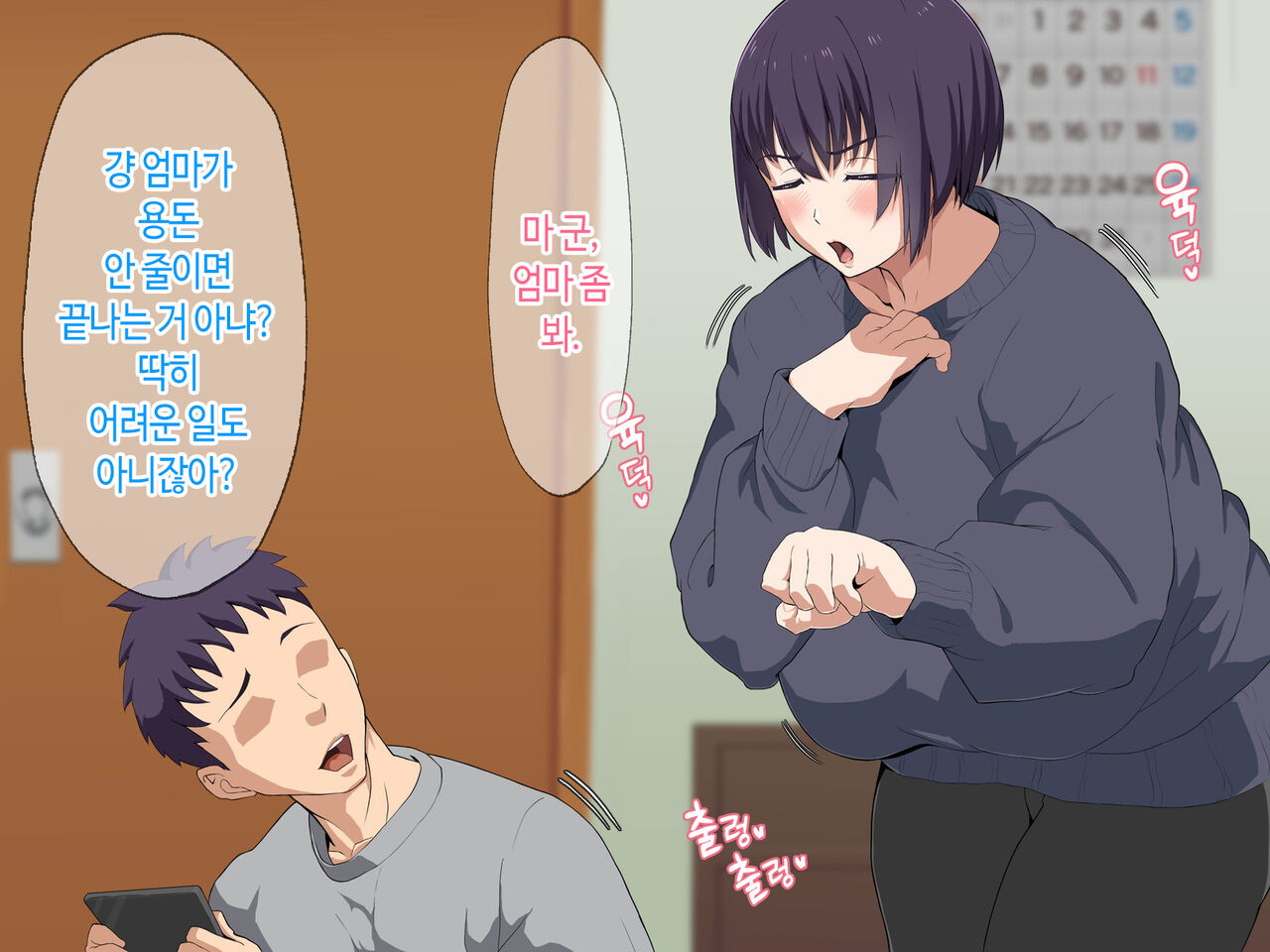 Kaa-san, Yakusoku Wasuretenai yo ne | 엄마, 약속 까먹은 거 아니지♡ page 7 full