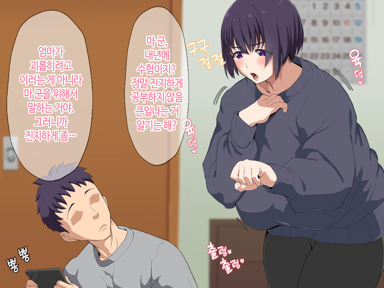 Kaa-san, Yakusoku Wasuretenai yo ne | 엄마, 약속 까먹은 거 아니지♡ page 8 full