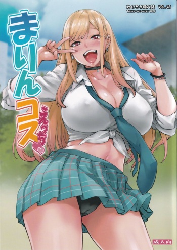 Marin Cos Ecchi | Lewd Cosplay With Marin cover