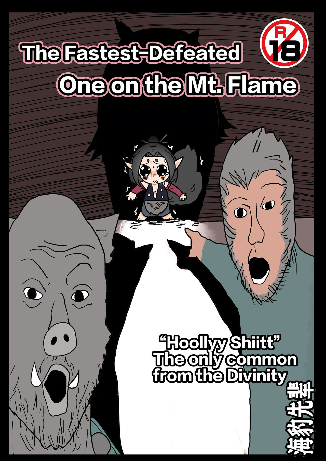 The Fastest-Defeated One on the Mt. Flame  【基德漢化組】 page 3 full