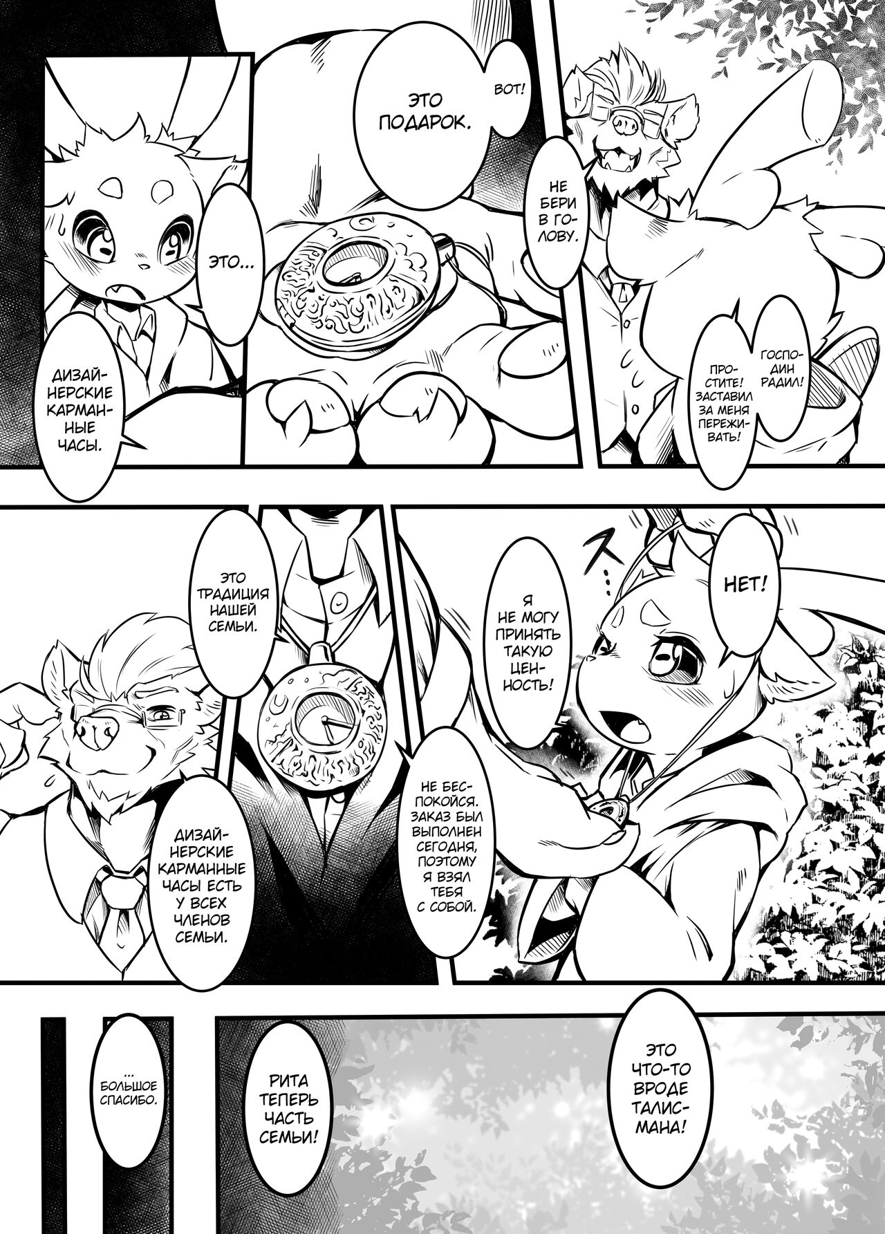 Boku Wa Anata no Ko o Haramu page 10 full