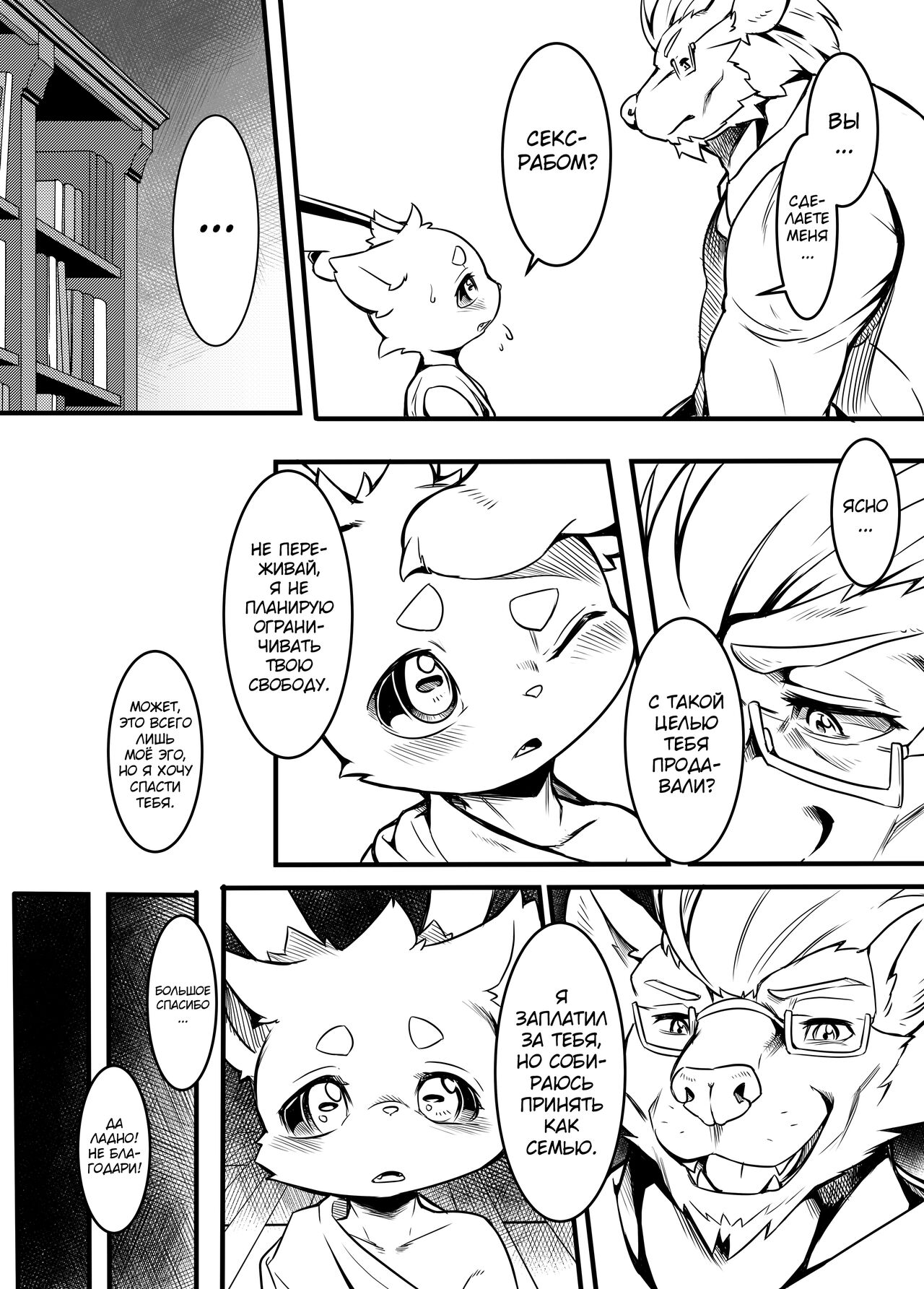 Boku Wa Anata no Ko o Haramu page 7 full