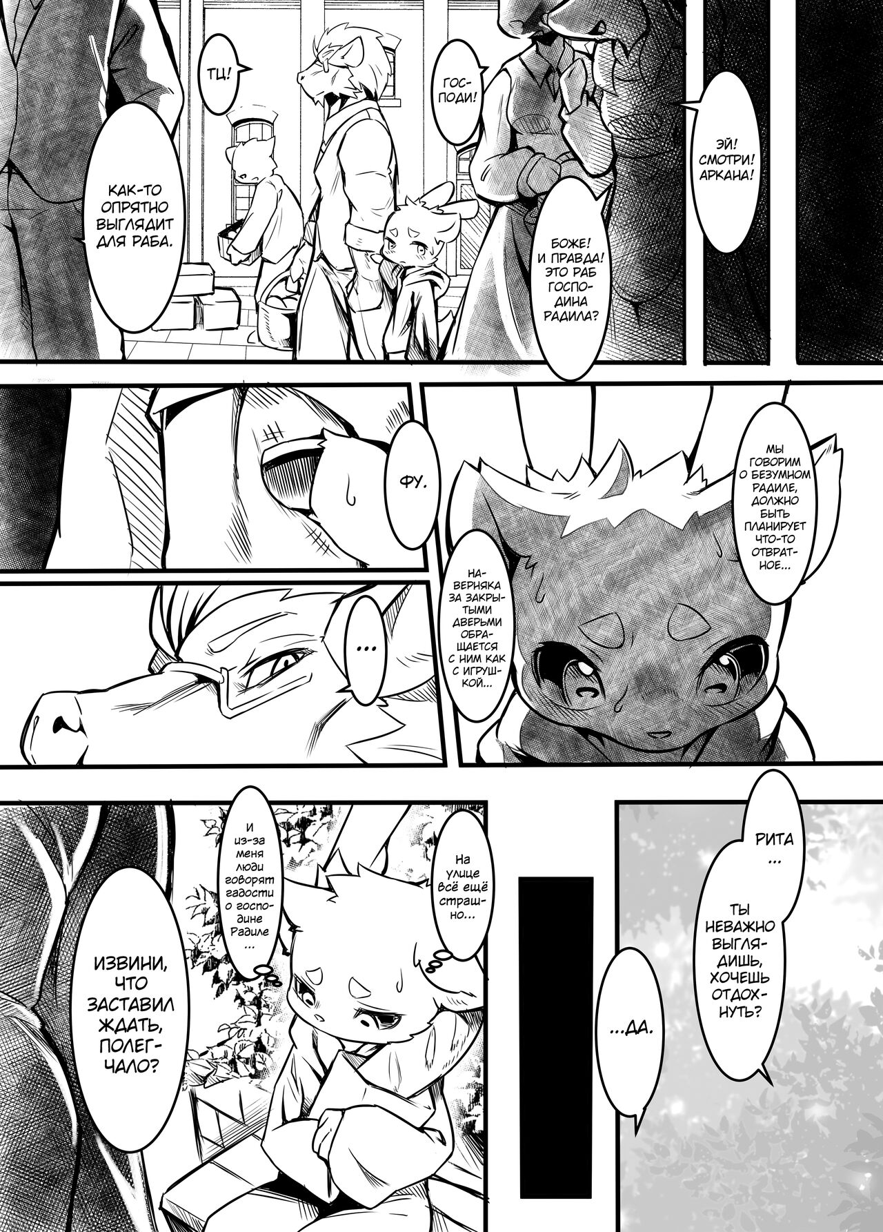 Boku Wa Anata no Ko o Haramu page 9 full