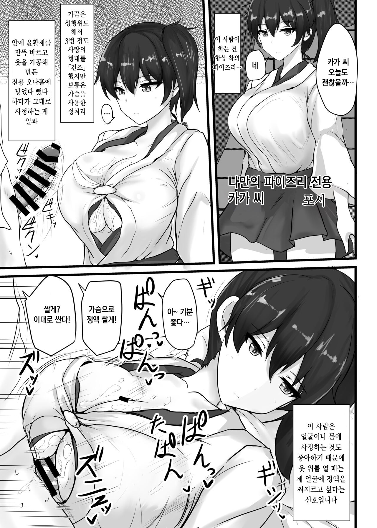 Suki Houdai Chakui Paizuri Nyuunai Shasei shite mo Muhyoujou Heizen de Uketomete Kureru Kaga-san page 1 full
