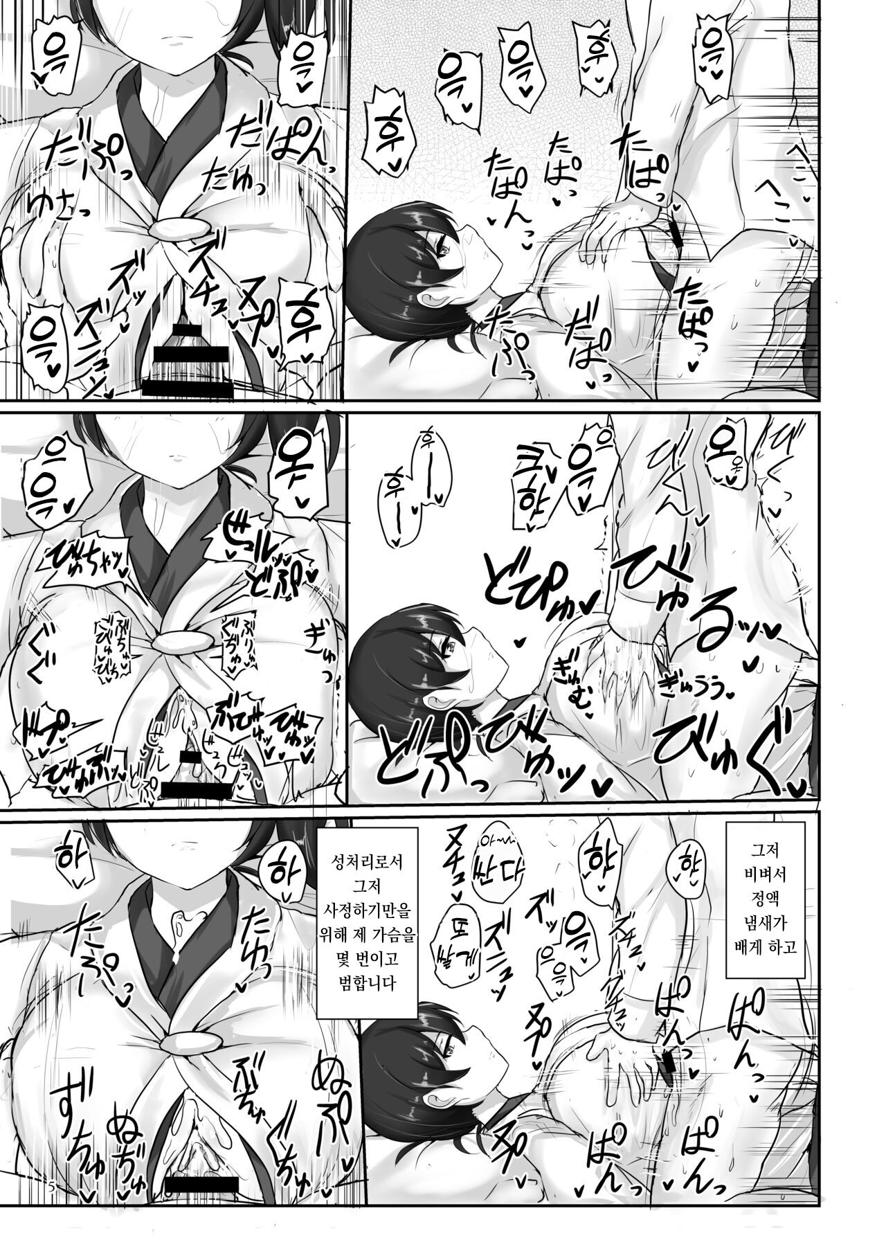 Suki Houdai Chakui Paizuri Nyuunai Shasei shite mo Muhyoujou Heizen de Uketomete Kureru Kaga-san page 3 full