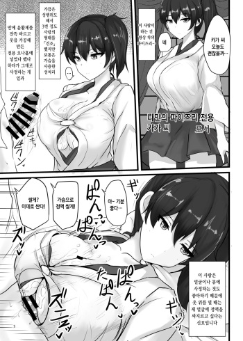 Suki Houdai Chakui Paizuri Nyuunai Shasei shite mo Muhyoujou Heizen de Uketomete Kureru Kaga-san cover