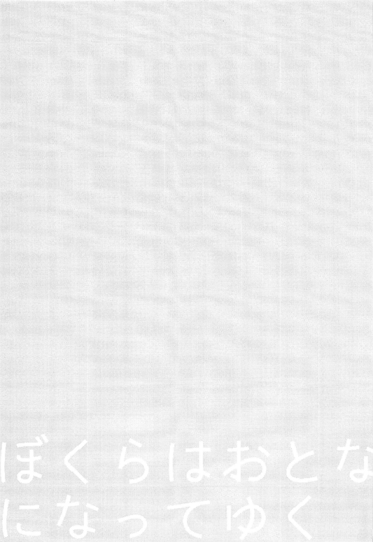 Bokura wa Otona ni Natte yuku | We're growing up page 2 full