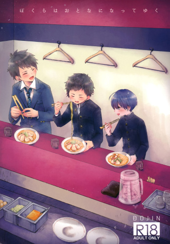 Bokura wa Otona ni Natte yuku | We're growing up cover