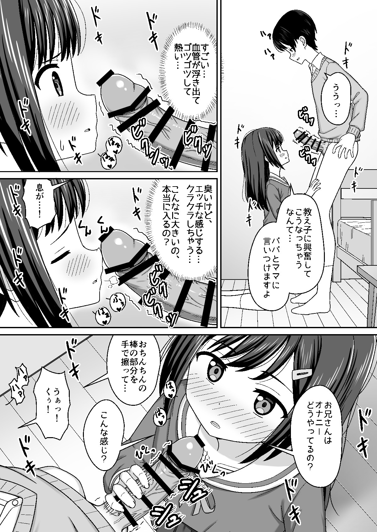 Sukisuki Onii-san Ama Ecchi ~Katei Kyoushi shiteru Oshiego ni Sukarete, Icha Love~ page 10 full