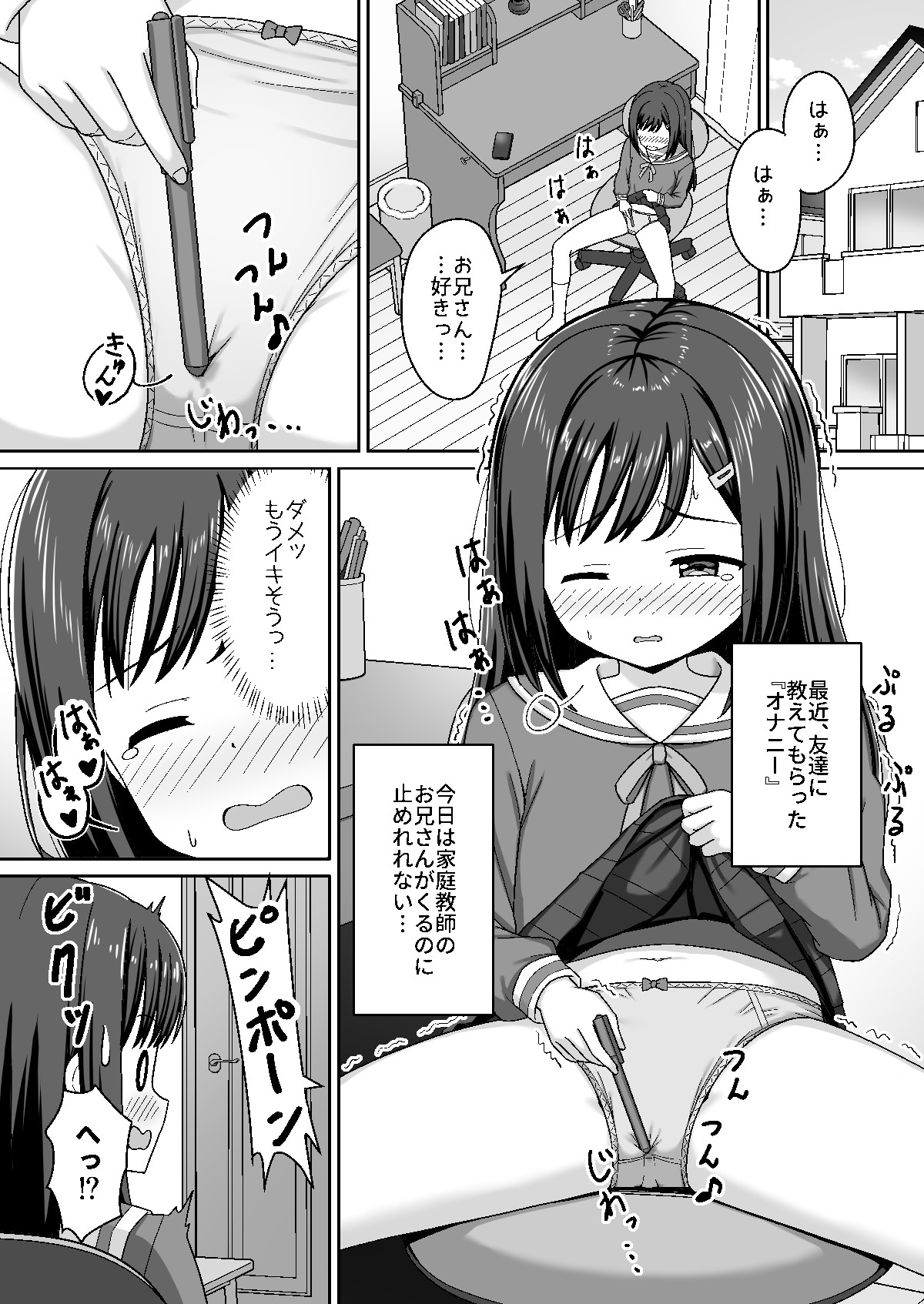 Sukisuki Onii-san Ama Ecchi ~Katei Kyoushi shiteru Oshiego ni Sukarete, Icha Love~ page 3 full