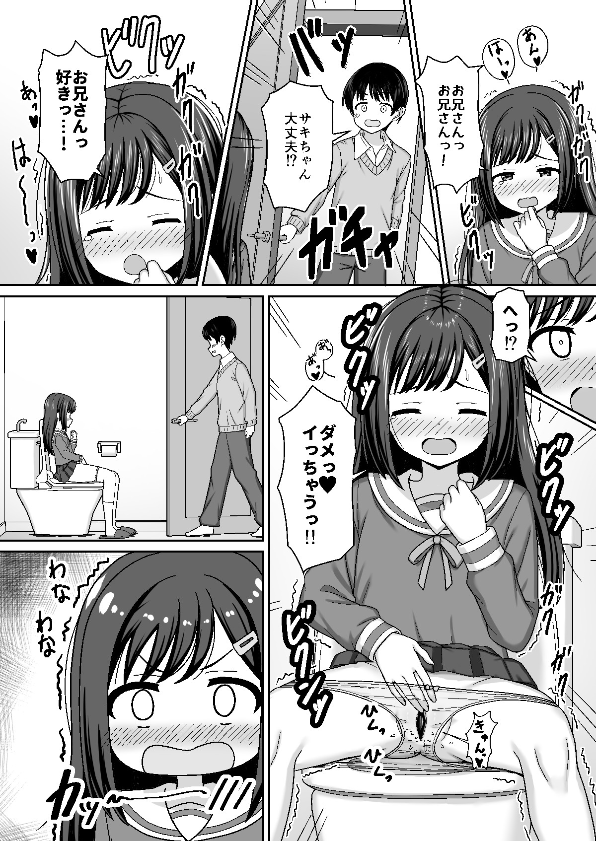 Sukisuki Onii-san Ama Ecchi ~Katei Kyoushi shiteru Oshiego ni Sukarete, Icha Love~ page 8 full