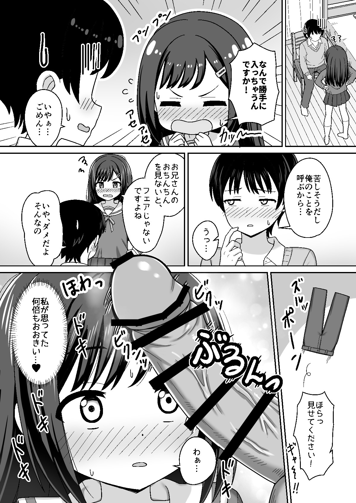 Sukisuki Onii-san Ama Ecchi ~Katei Kyoushi shiteru Oshiego ni Sukarete, Icha Love~ page 9 full