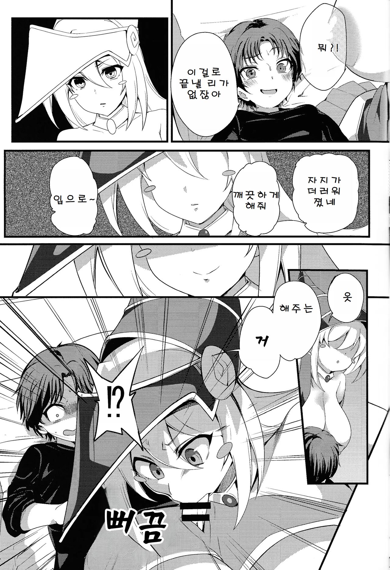 Girl to Shouta no Nama Kettou page 10 full