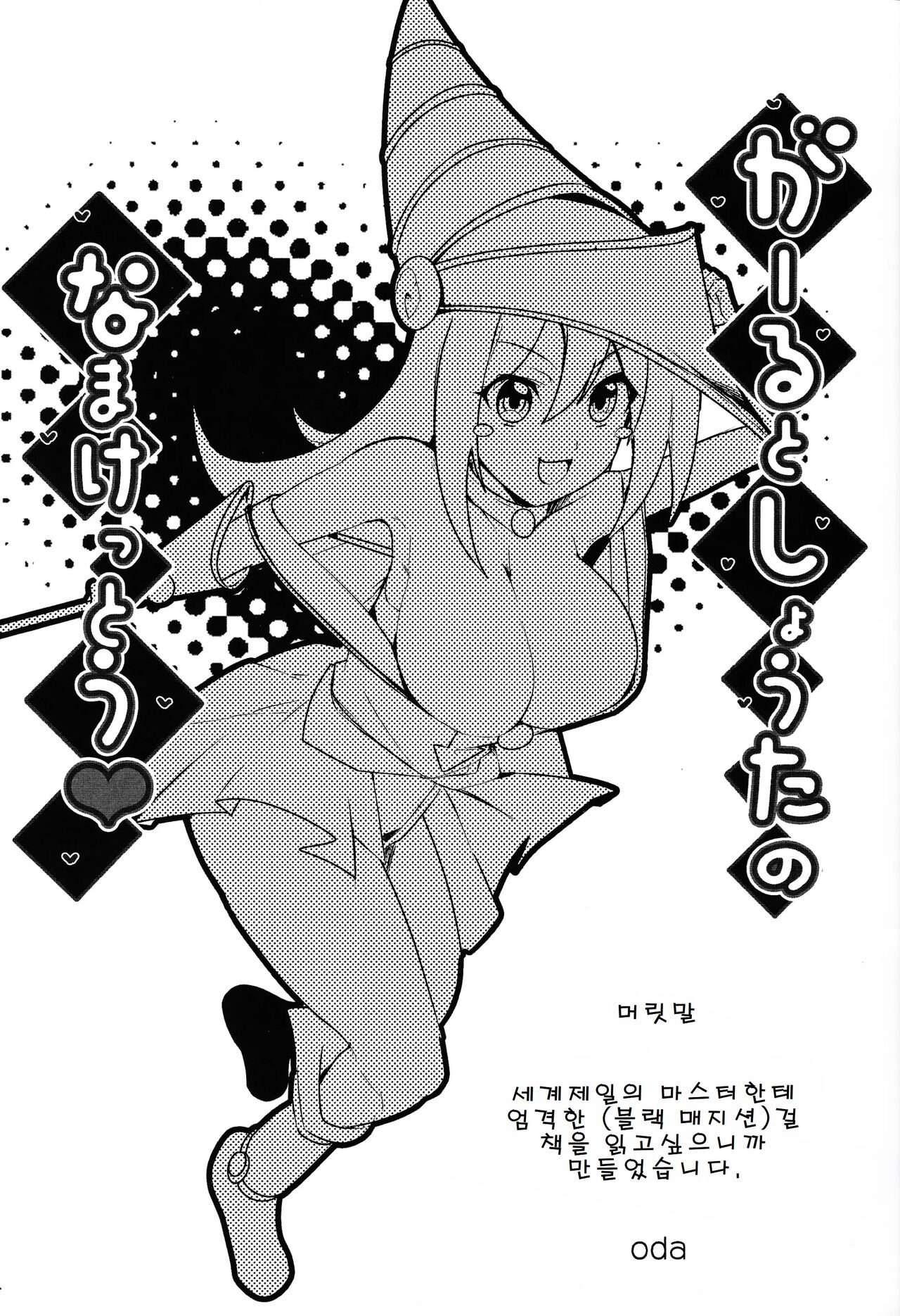 Girl to Shouta no Nama Kettou page 2 full