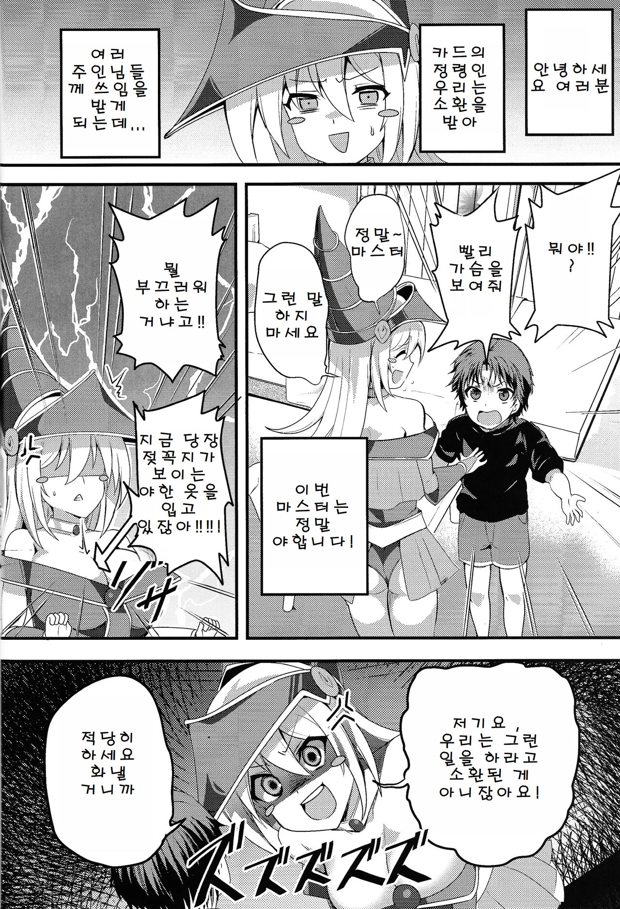 Girl to Shouta no Nama Kettou page 3 full