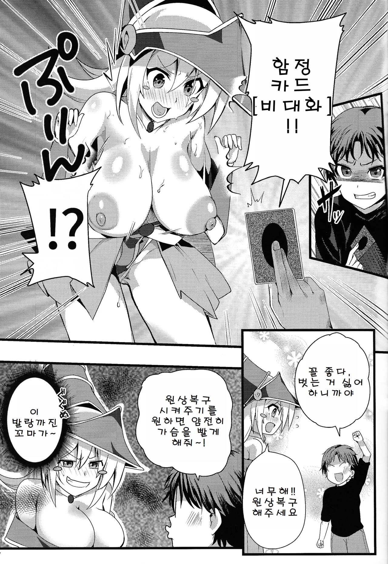 Girl to Shouta no Nama Kettou page 4 full