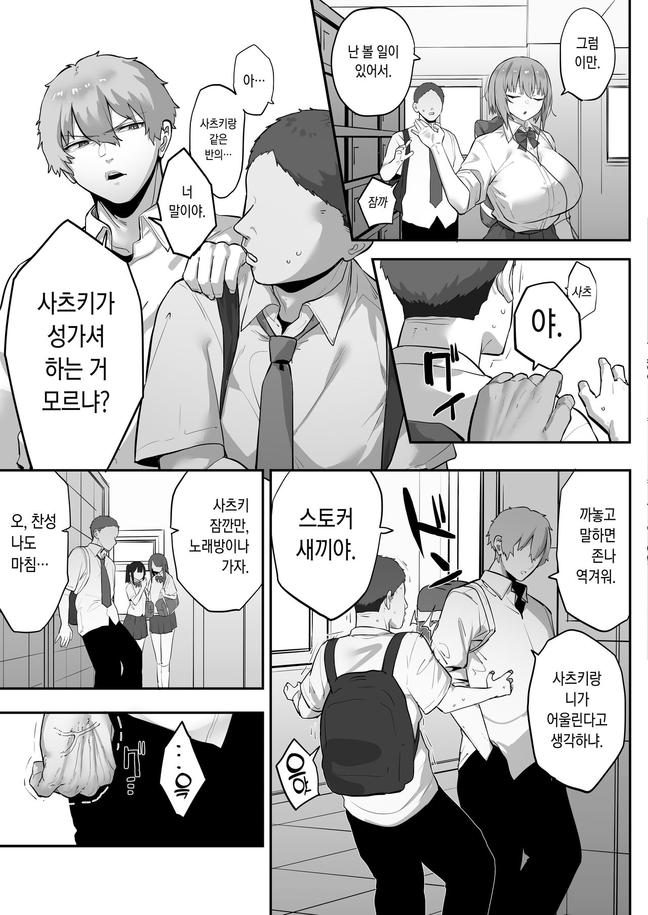 Mukatsuku Onna o Saimin de Juujun ni Shite Dekachichi Harem o Tsukuru Hanashi page 4 full