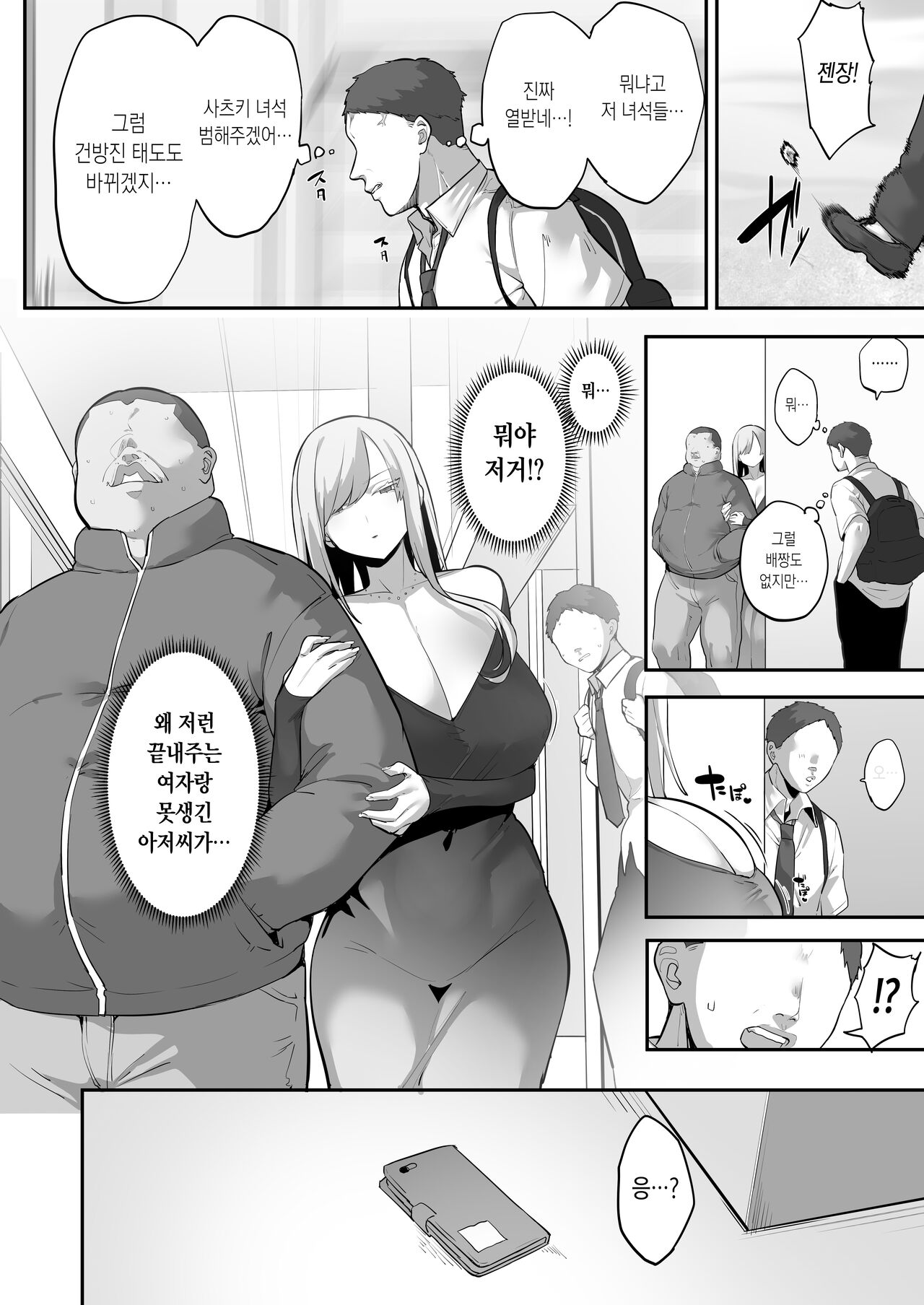 Mukatsuku Onna o Saimin de Juujun ni Shite Dekachichi Harem o Tsukuru Hanashi page 5 full