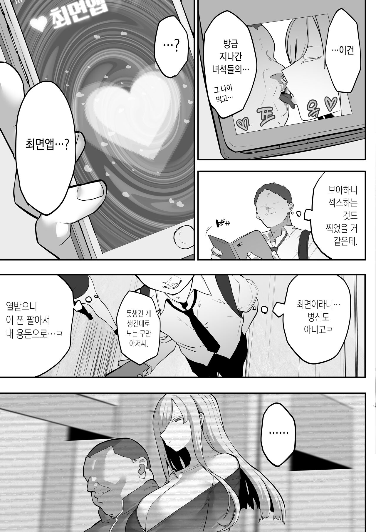 Mukatsuku Onna o Saimin de Juujun ni Shite Dekachichi Harem o Tsukuru Hanashi page 6 full