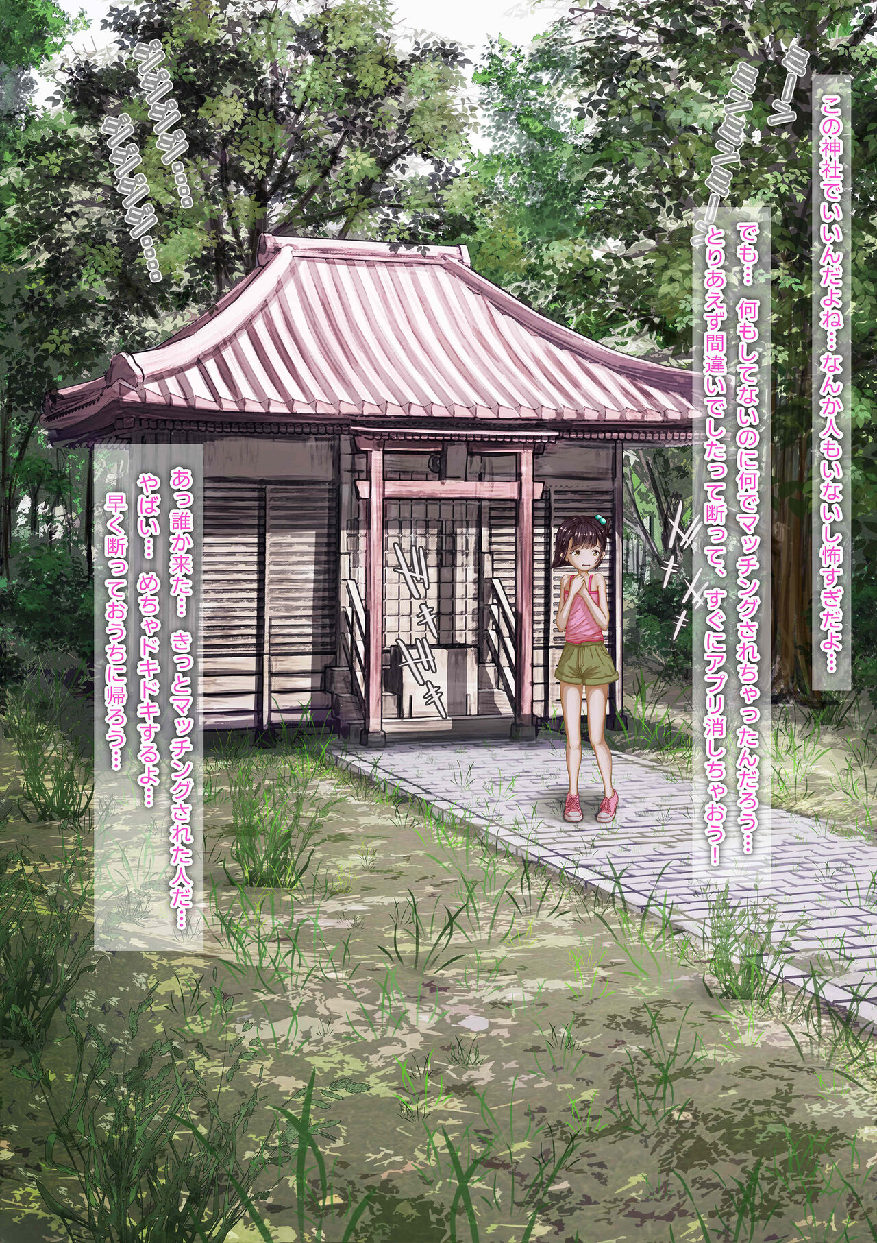 Muku Shoujo ga Papakatsu Shitara Shuuchi Play no Toriko ni... page 4 full