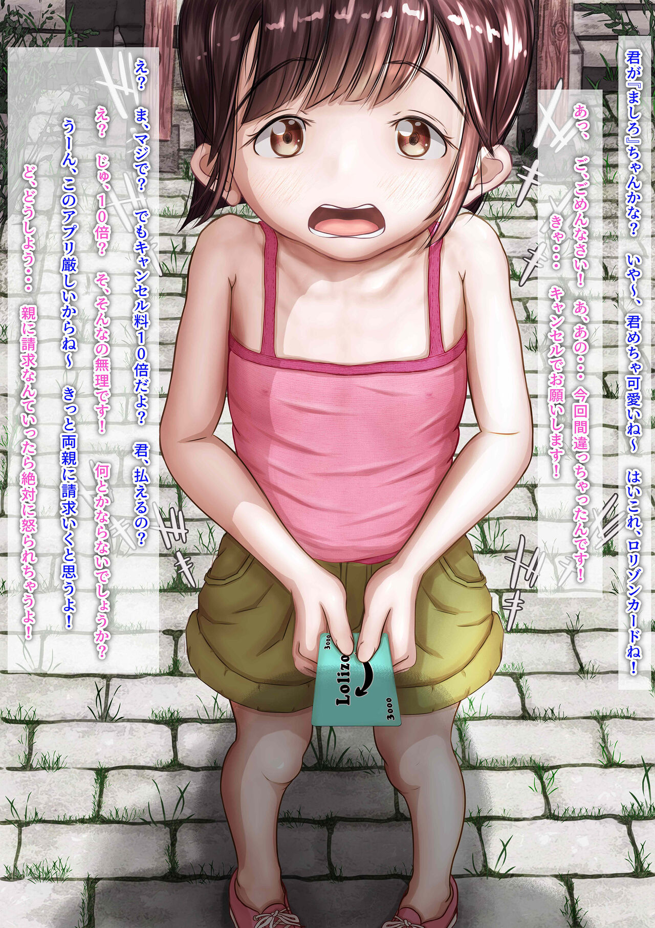 Muku Shoujo ga Papakatsu Shitara Shuuchi Play no Toriko ni... page 5 full