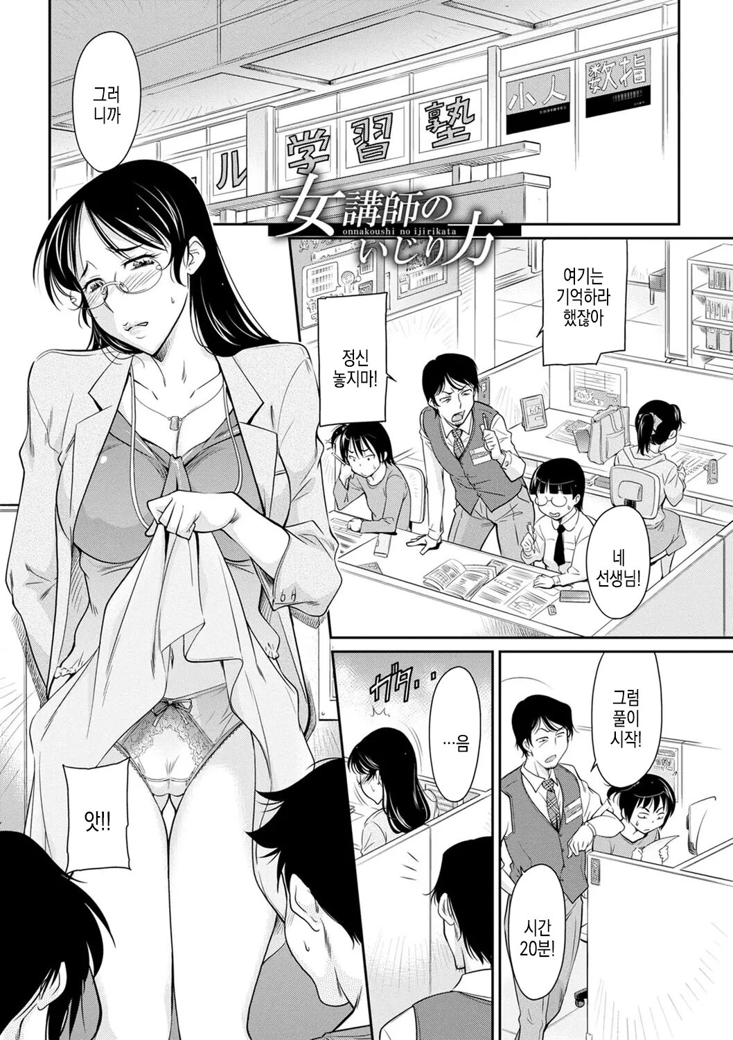 Onna Koushi no Ijirikata | 여강사를 희롱하는 법 page 1 full