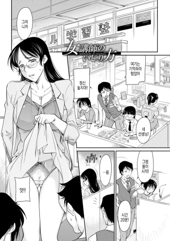 Onna Koushi no Ijirikata | 여강사를 희롱하는 법 cover