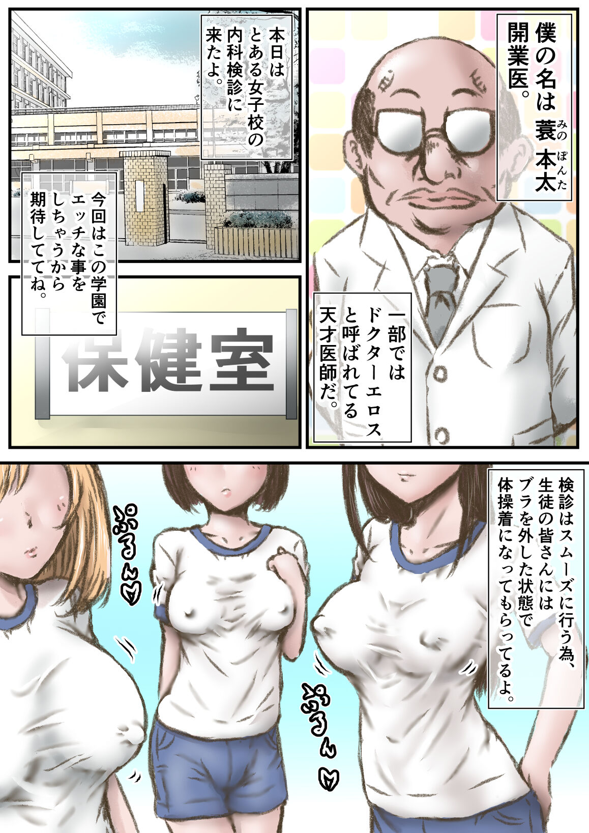 Doctor Eros no Kenshin page 2 full