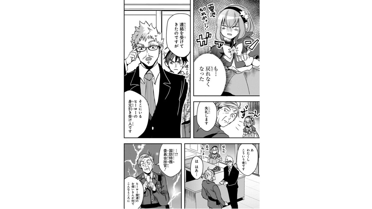 Ore to Hero to Mahou Shoujo page 10 full
